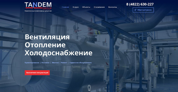 Разработка и продвижение сайта по услугам промышленной вентиляции и отопления