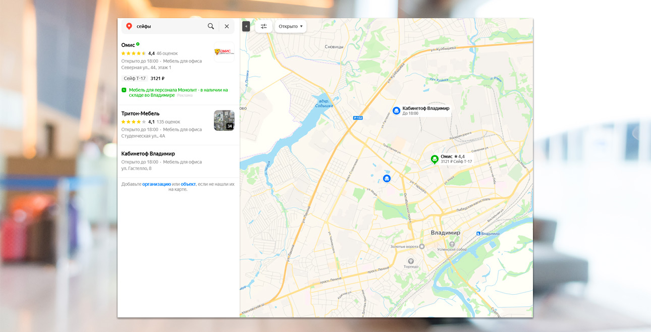 Продвижение и реклама магазина офисной мебели — Приоритетное размещение на Яндекс картах — фото
