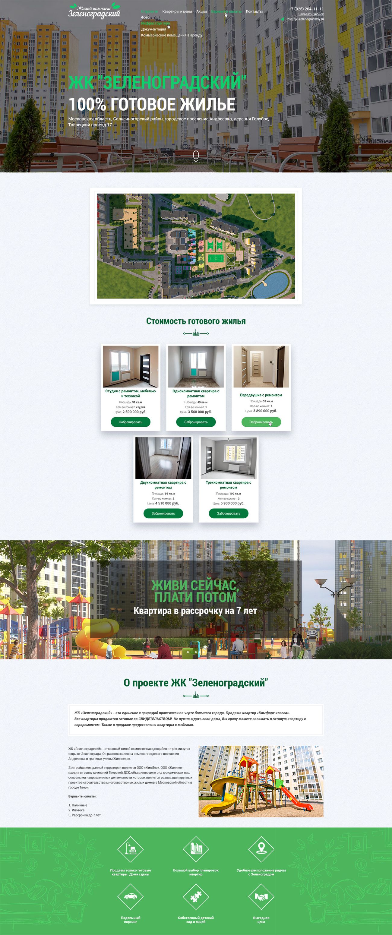 Создание сайта для жилищного комплекса в Зеленограде — фото-560_3