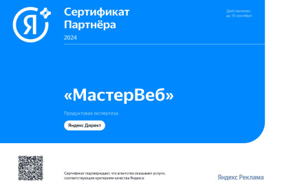 Успешно подтвердили статус сертифицированного агентства Яндекс — фото-1_1