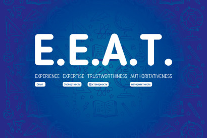 EEAT параметры: что это такое и как они влияют на ранжирование сайта — фото-1_1