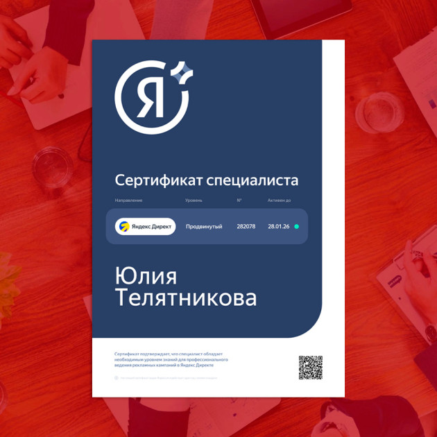 Аудит контекстной рекламы — фото-726_2