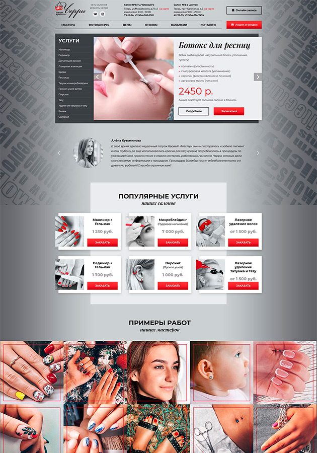 В 5 раз увеличили трафик из поисковых систем для салона красоты  — Главная страница сайта после дизайна — фото