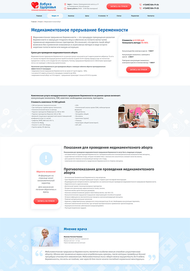 Увеличили посещаемость сайта клиники в 12 раз — Десктопная версия типовой внутренней страницы — фото