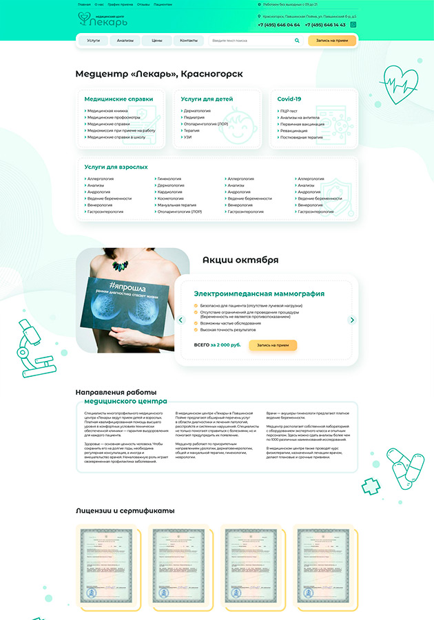 Разработка и продвижение сайта медицинского центра — Десктопная версия Главной страницы сайта — фото