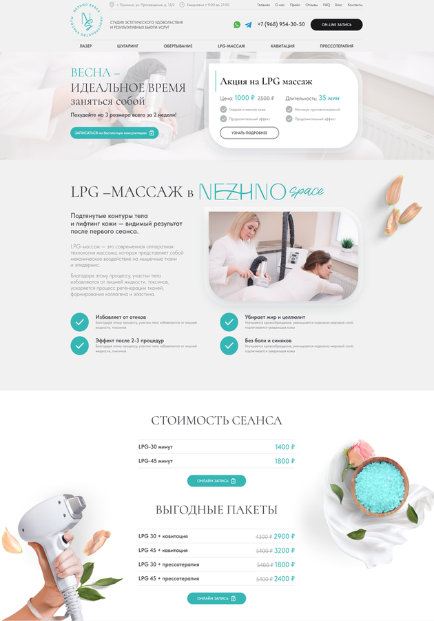 Разработка и продвижение сайта салона лазерной эпиляции  — Десктопная версия типовой внутренней страницы — фото