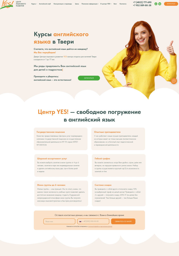 Кейс: разработка сайта для школы английского языка на Tilda — фото-970_135