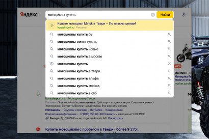 Реклама на Яндекс — Реклама в подсказках — фото