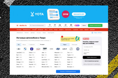 Реклама на Яндекс — Главная страница Авто.Ру — фото