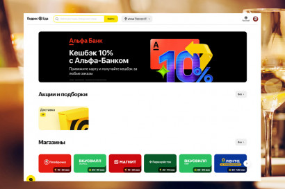 Реклама на Яндекс — Главная страница Яндекс Еда — фото