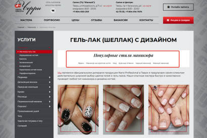 В 5 раз увеличили трафик из поисковых систем для салона красоты  — фото-851_2