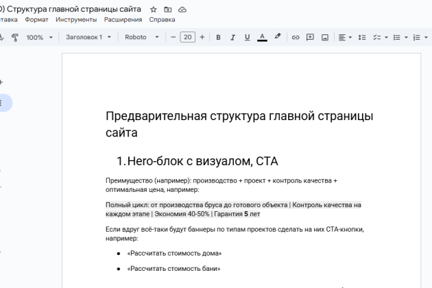 Как внедрить SEO в разработку сайта, чтобы получить высокие позиции с первого дня — фото-1142_2
