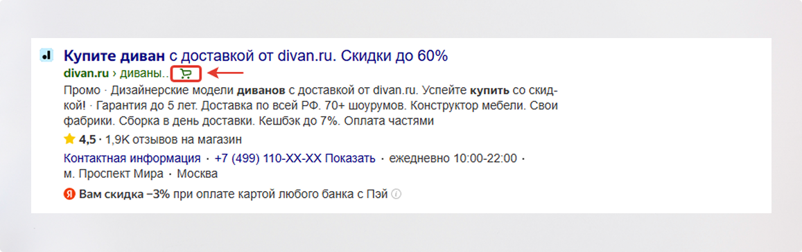 Чек-лист по расширенному сниппету Яндекса: полный разбор — Значок магазина в сниппете Яндекса — фото