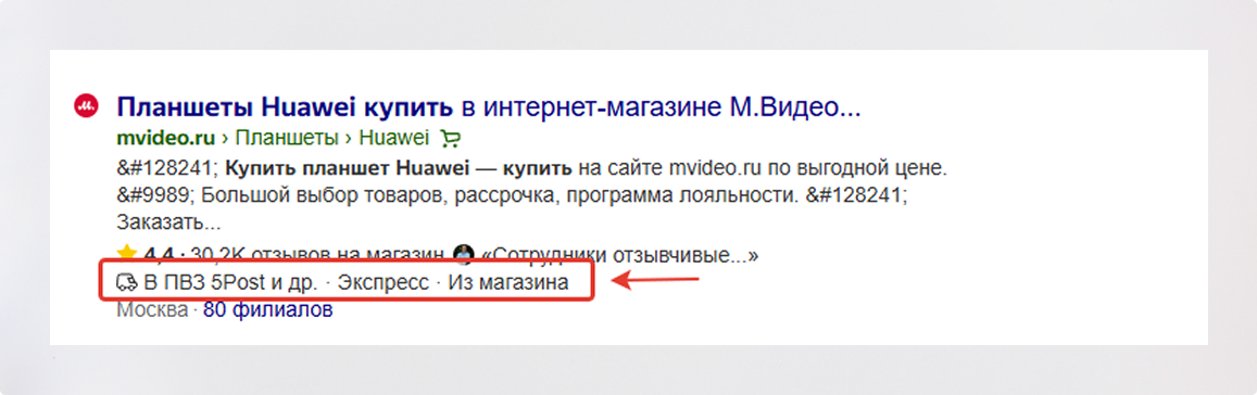 Чек-лист по расширенному сниппету Яндекса: полный разбор — фото-1047_53