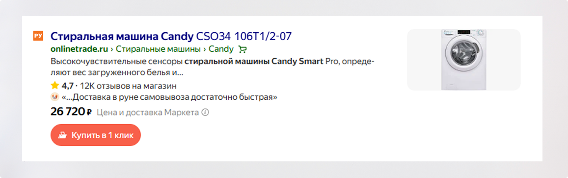 Чек-лист по расширенному сниппету Яндекса: полный разбор — Кнопка купить в 1 клик в сниппете Яндекса — фото