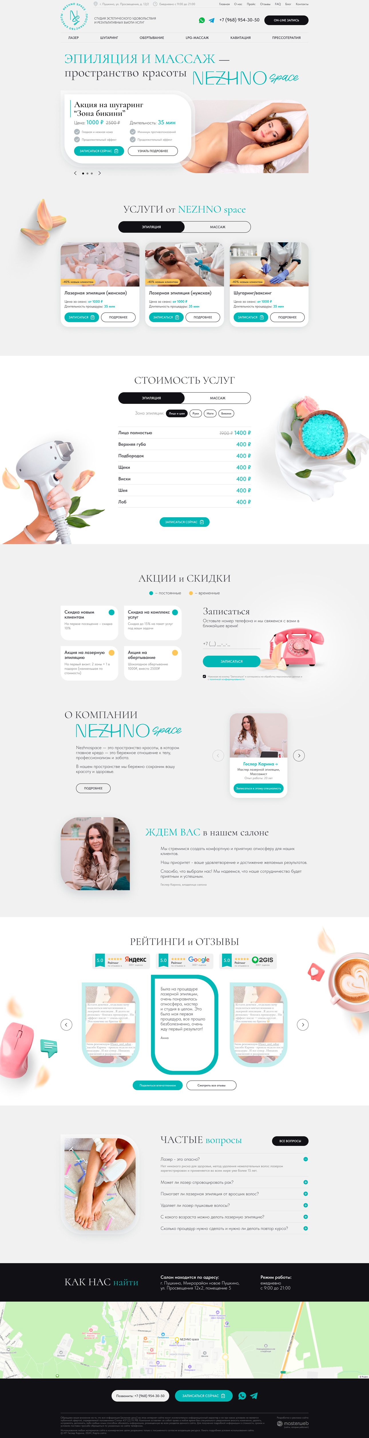 Создание и продвижение сайта салона лазерной эпиляции на Тильде — фото-560_3
