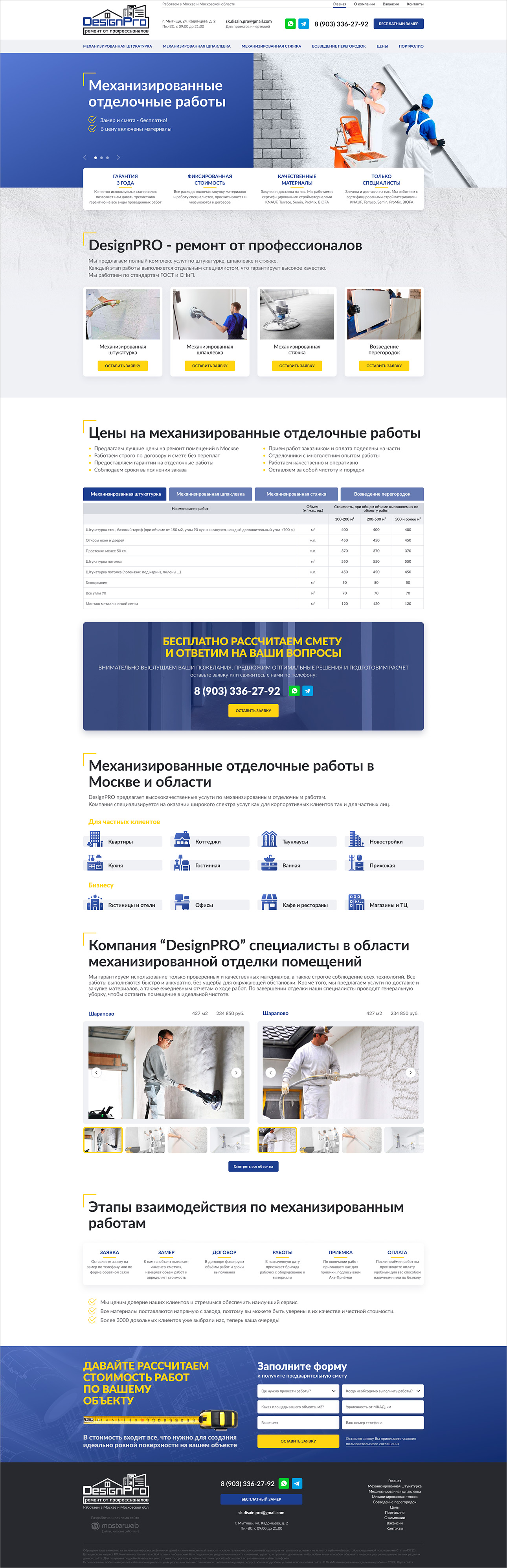 Разработка сайта по механизированной отделке помещений — фото-560_1
