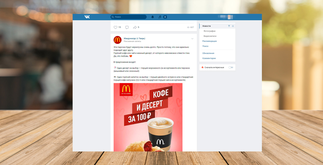 Реклама сети ресторанов во Вконтакте — фото-567_4