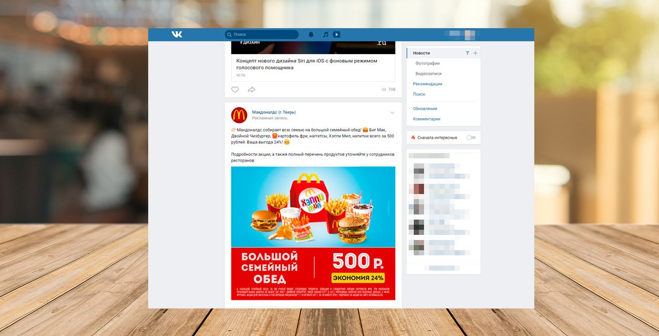 Реклама сети ресторанов во Вконтакте — фото-567_5