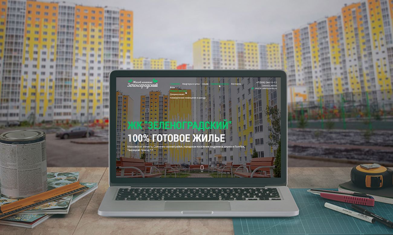 Создание сайта для жилищного комплекса в Зеленограде — фото-560_1