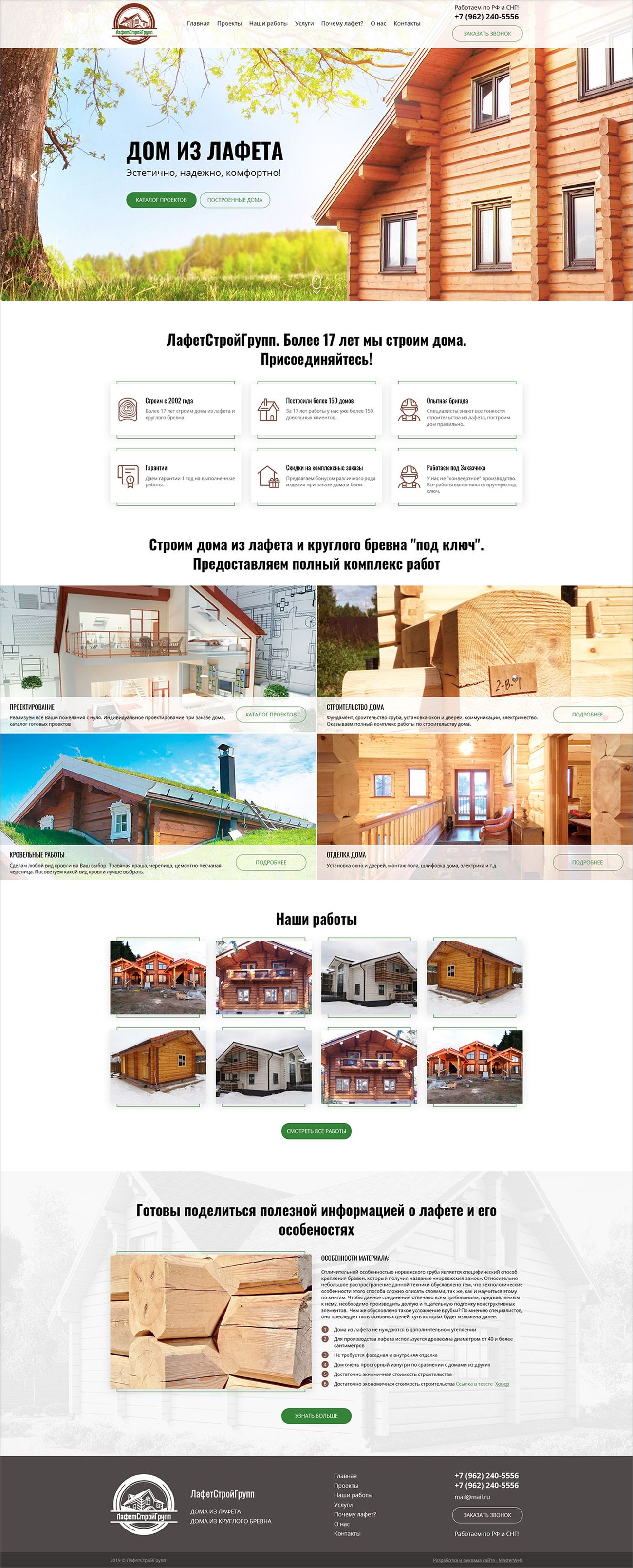 Разработка сайта по строительству домов из лафета — фото-560_2