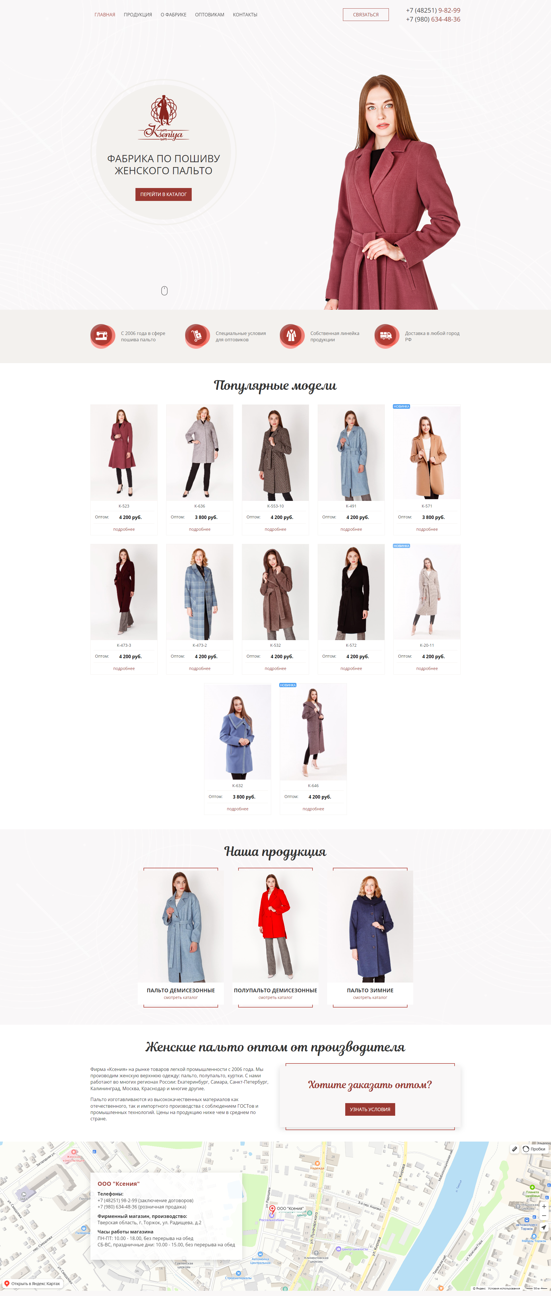 Разработка и реклама сайта фабрики по пошиву пальто — фото-560_2