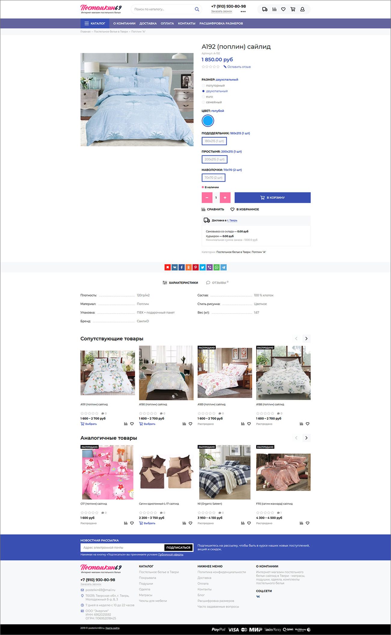 Интернет-магазин постельного белья в Твери — фото-560_3