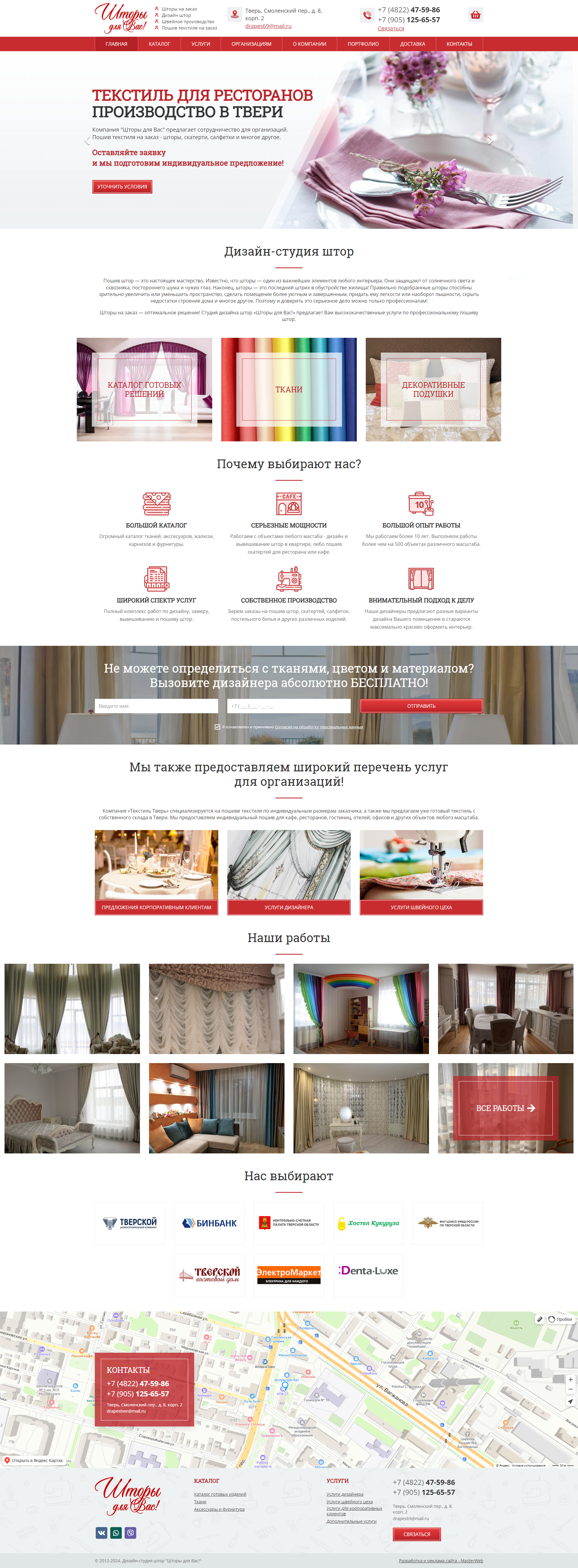 Разработка и реклама сайта дизайн студии штор — фото-560_3