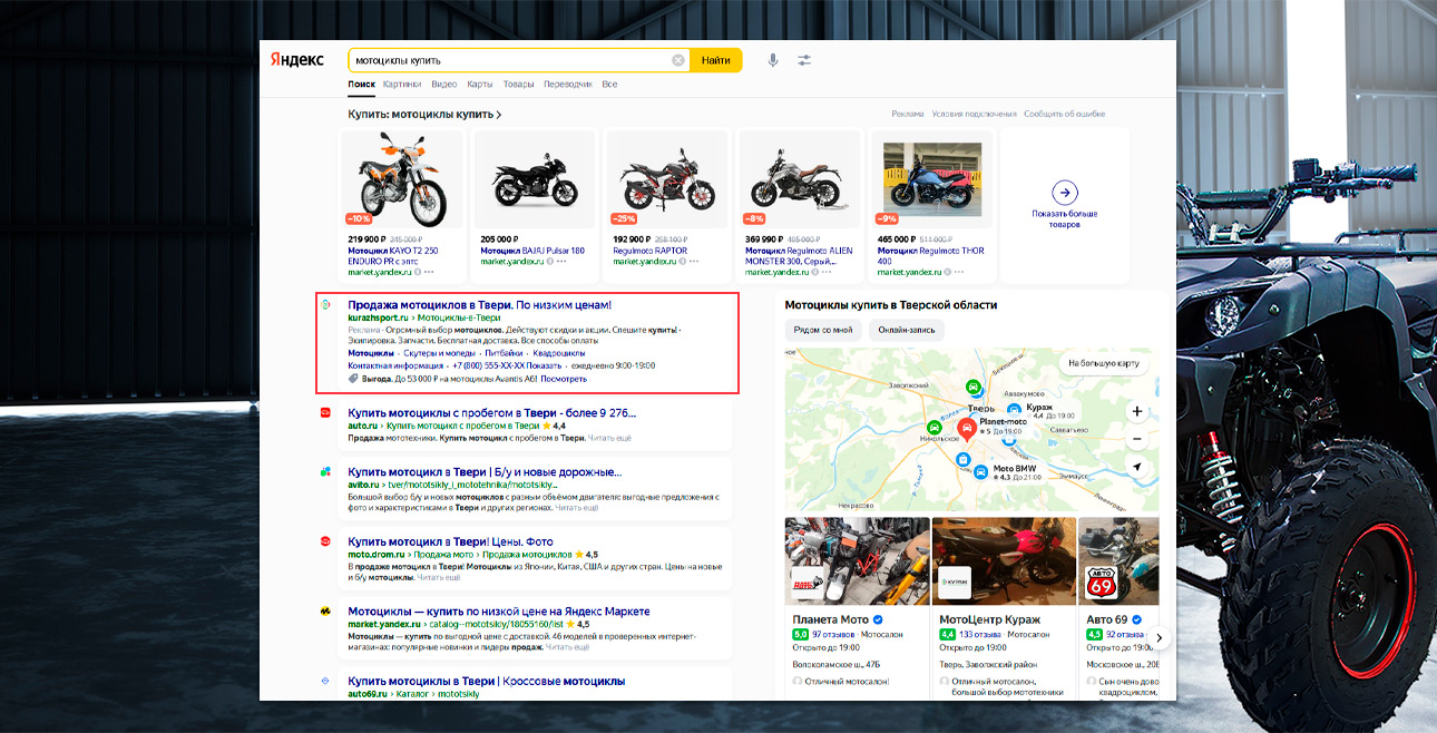 Реклама и продвижение интернет-магазина мототехники — Реклама в Яндекс Директ — фото