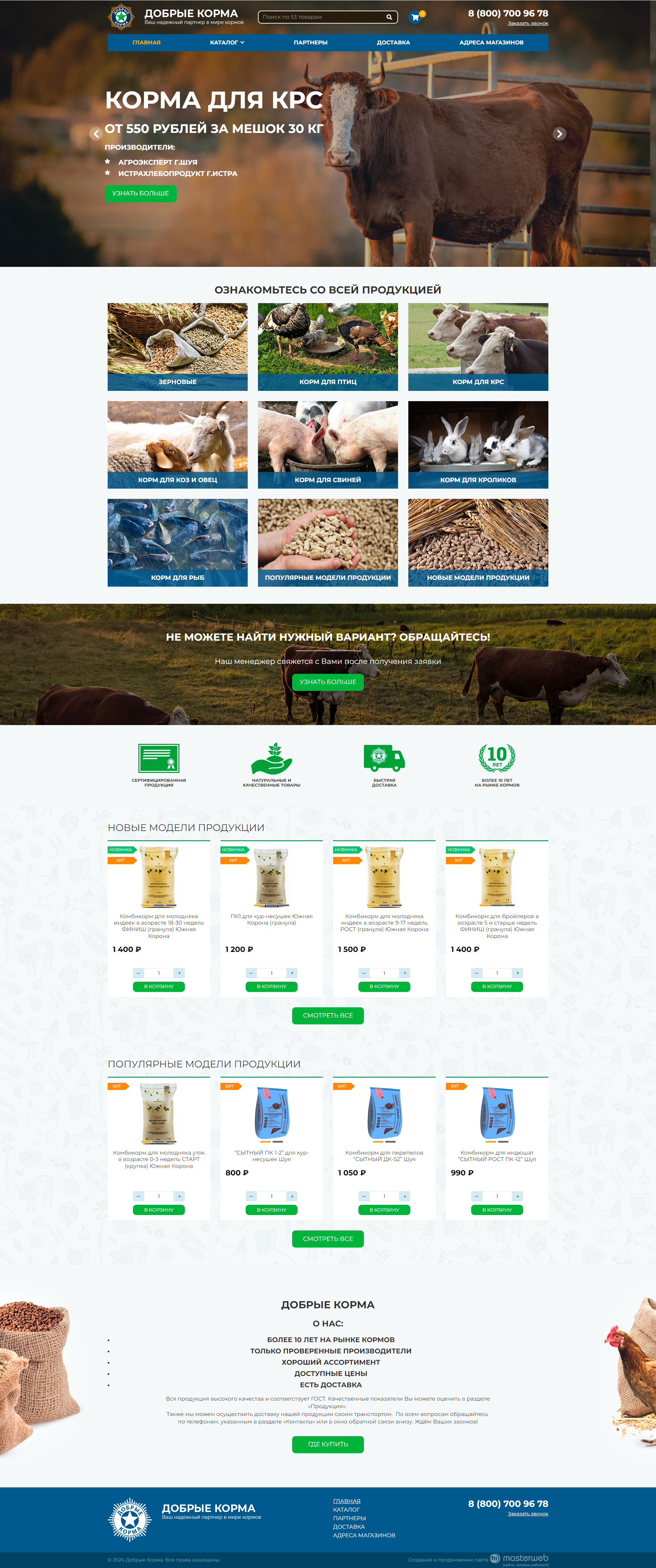 Разработка интернет магазина производителя кормов для животных — фото-560_2