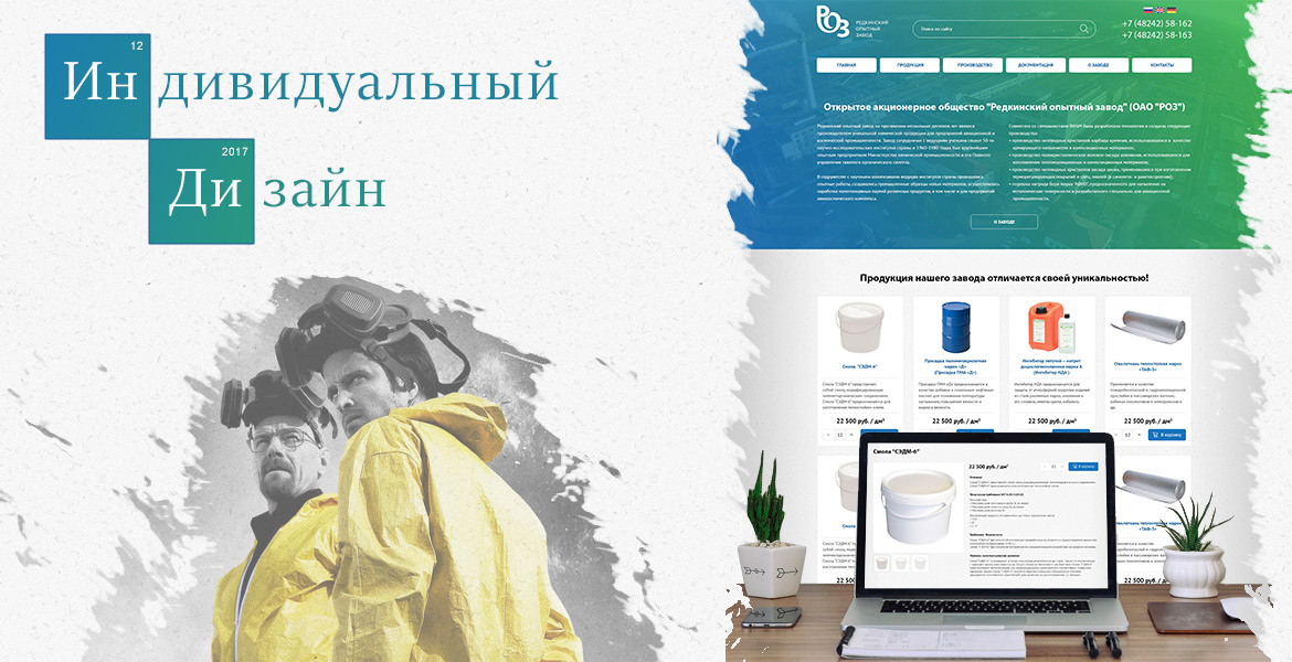Разработка сайта для Редкинского опытного завода — фото-560_2