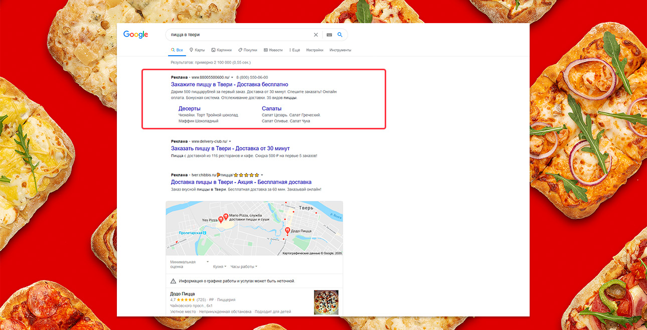 Комплексная поисковая реклама сети пиццерий в Твери — Реклама в Google Adwords — фото